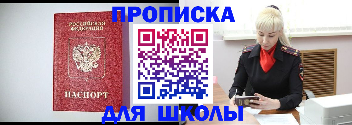 прописка в Балахне