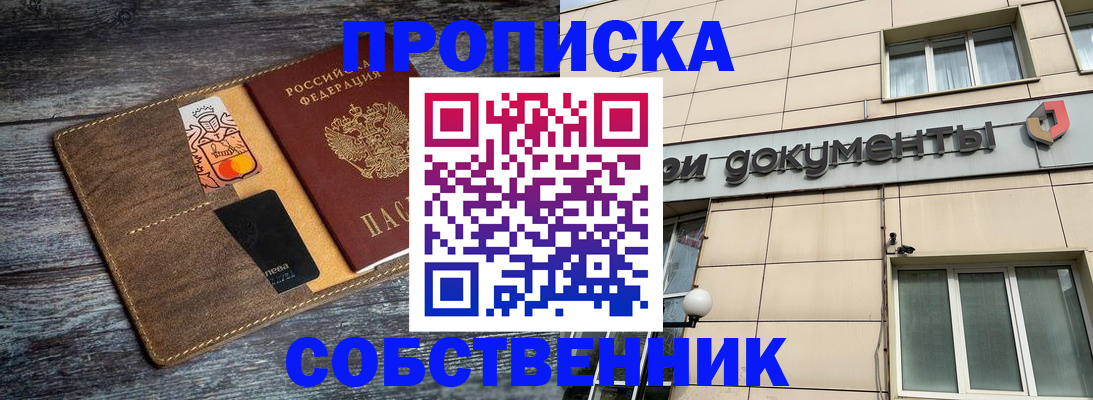 прописка 2025 в Балахне