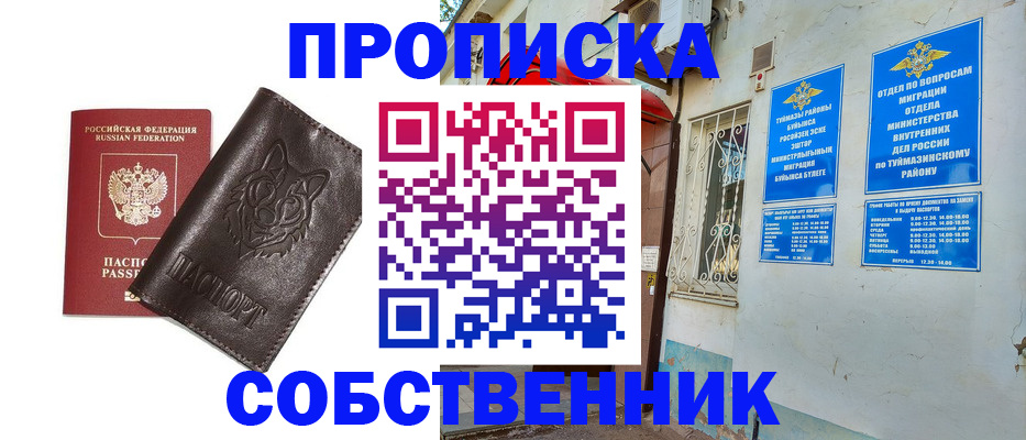 прописка гарантия в Балахне