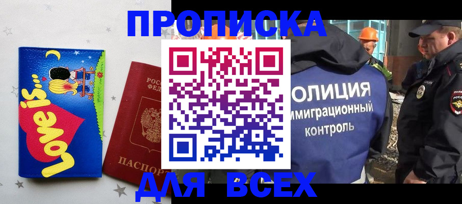 прописка 2025 в Балахне