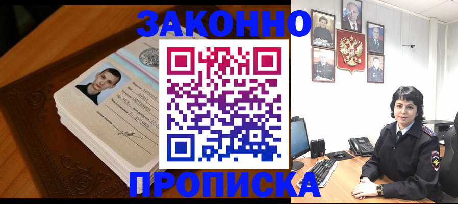 прописка от собственника в Балахне