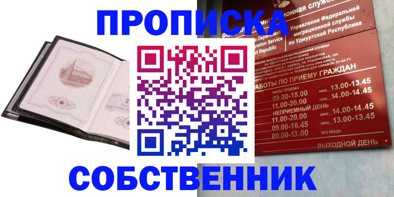 купить прописку в Балахне