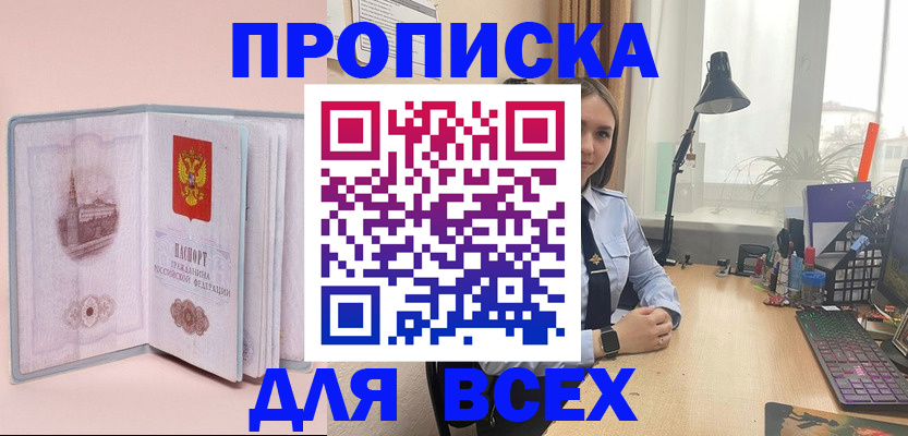 временная регистрация 2025 в Балахне