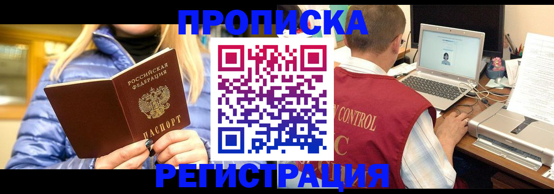 временная регистрация поиск в Балахне