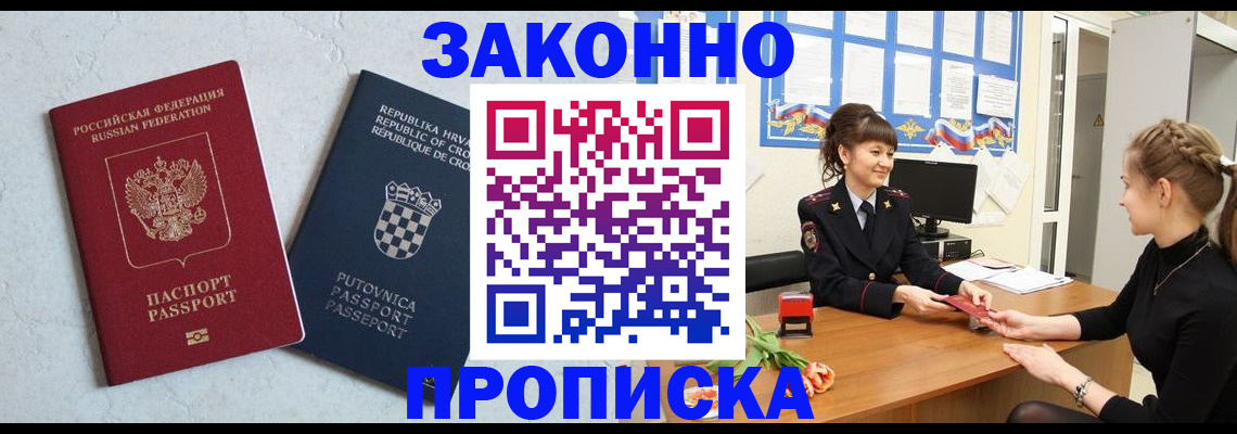 прописка от собственника в Балахне