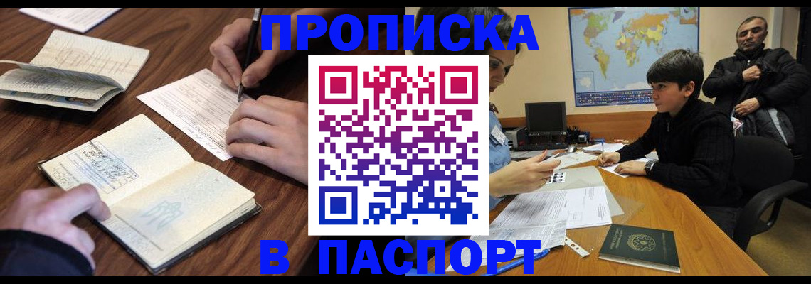 прописка законно в Балахне